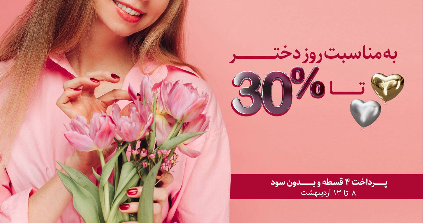 روز دختر